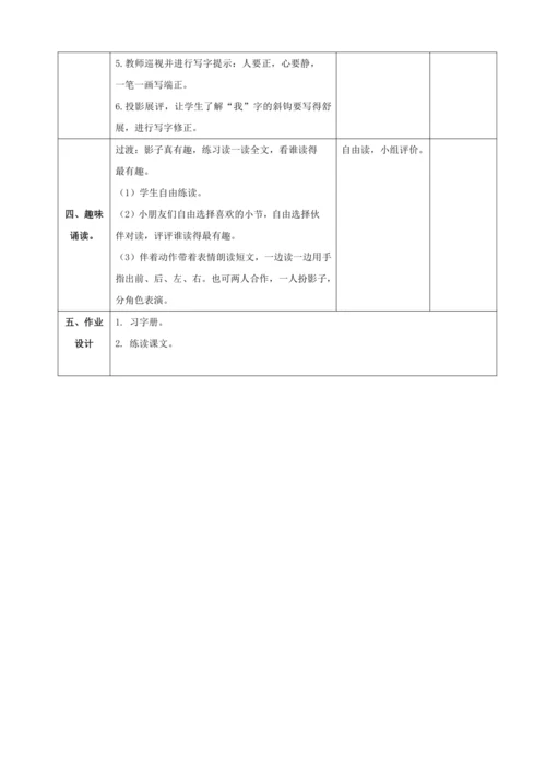 6.影子 第1课时教案