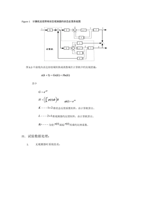 2023年北航自控实验报告状态反馈和状态观测器.docx