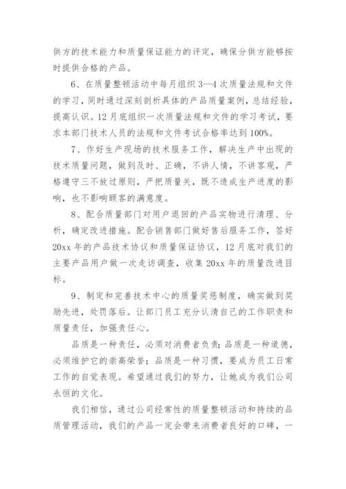 产品质量会议发言稿.docx