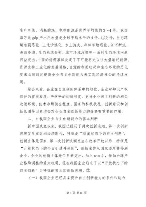 企业资本市场税收交流材料.docx