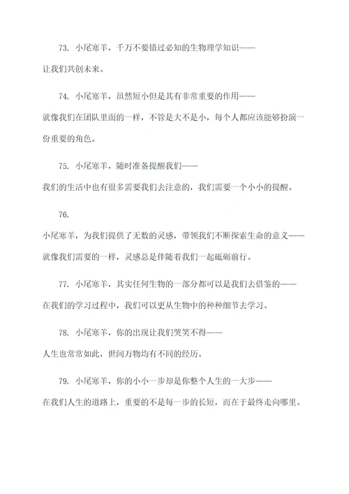 关于小尾寒羊的谚语