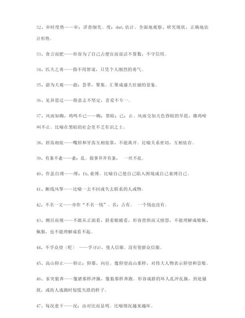 最热高考必备高频成语重点学习资料(大全含解释).docx