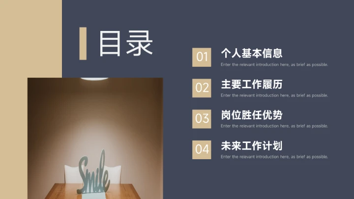 蓝金极简图文杂志岗位竞聘简历PPT模板