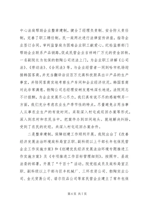 全市创建优良经济发展法治环境经济交流会材料_1.docx