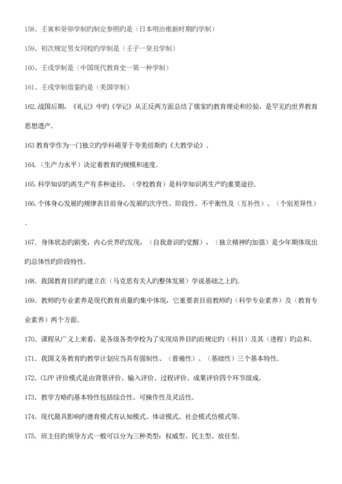 2023年教师招聘考试最新教育基础知识复习提纲.docx