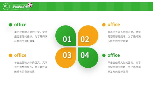 少年足球世界杯儿童青训队运动场通用PPT模板