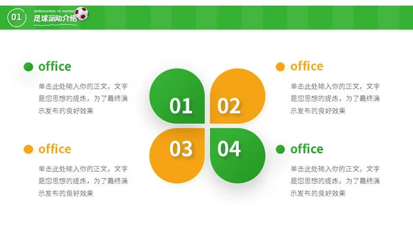 少年足球世界杯儿童青训队运动场通用PPT模板