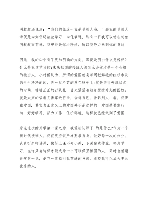 初二《开学第一课》观后感心得5篇.docx