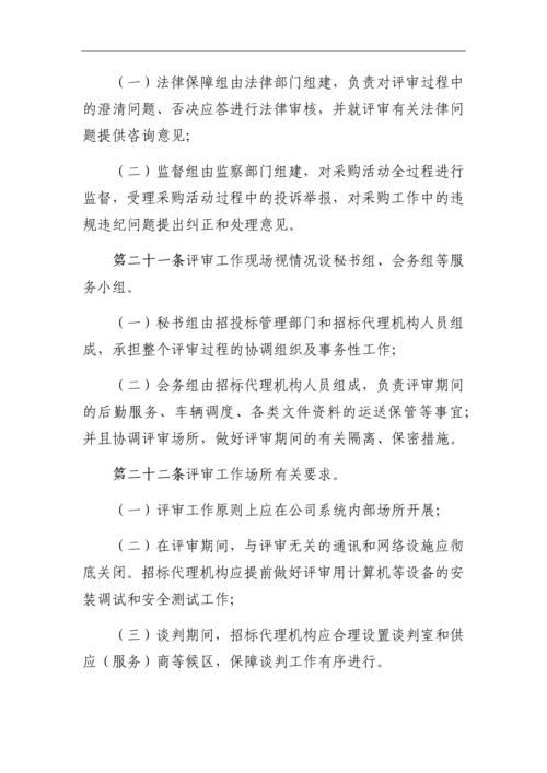 国家项目非招标方式物资采购活管理(附图表).docx