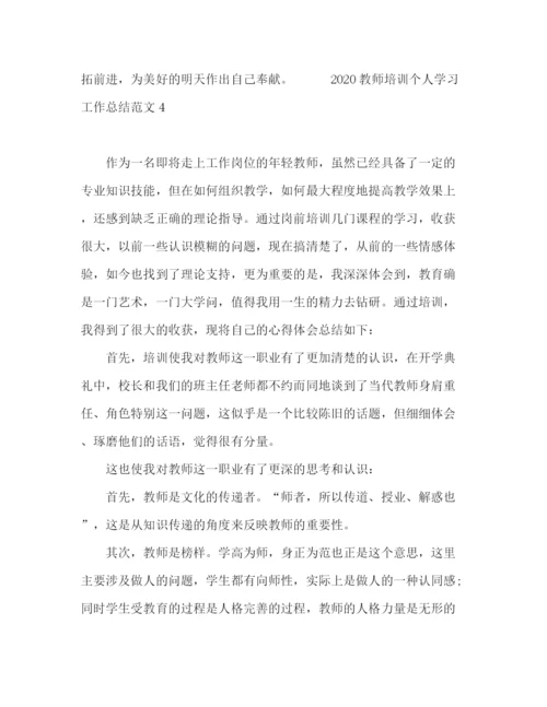 精编之教师培训个人学习工作总结范文.docx