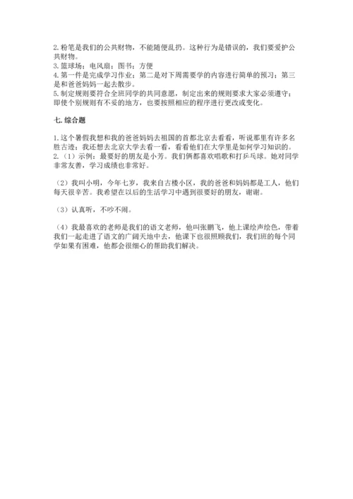 部编版二年级上册道德与法治《期中测试卷》附参考答案【模拟题】.docx