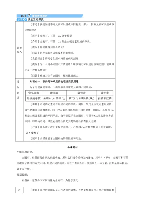 【核心素养·情景教学】2024年人教版化学九年级上册 6.1.1碳的单质 教案