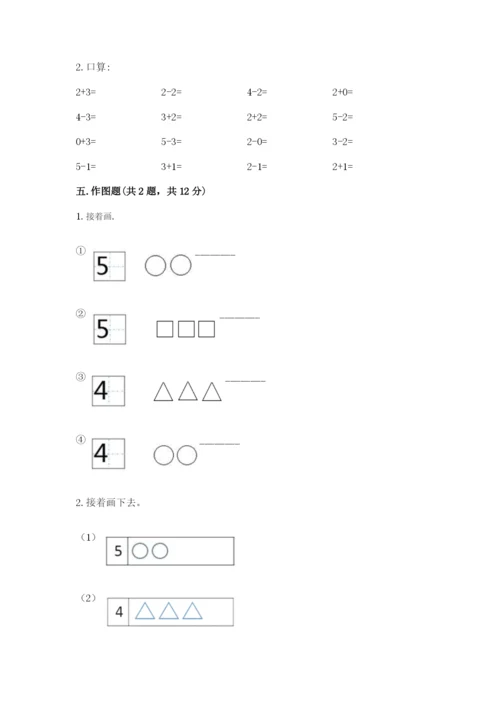 北师大版一年级上册数学期中测试卷精品（有一套）.docx