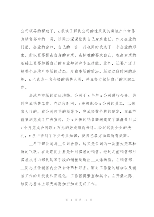 销售顾问的述职报告范文大全.docx