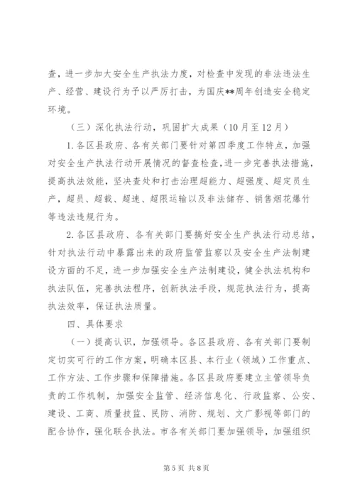 卫生局安全生产执法行动实施方案.docx