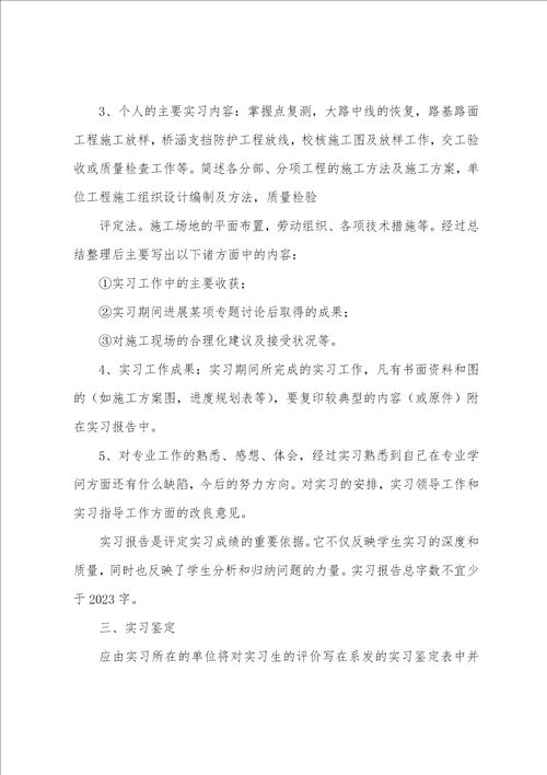 交通工程专业学生的实习报告