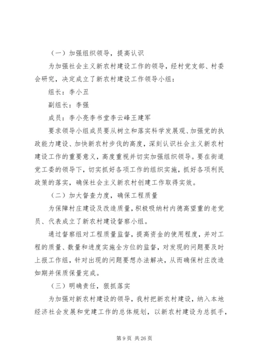 新农村建设规划方案材料.docx