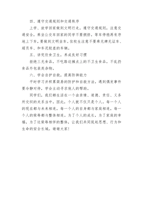 注意安全珍爱生命国旗下讲话范文.docx