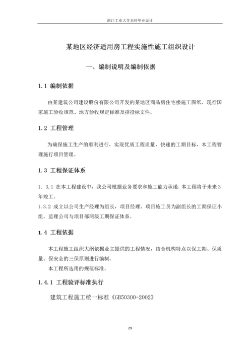 房建论文00.docx