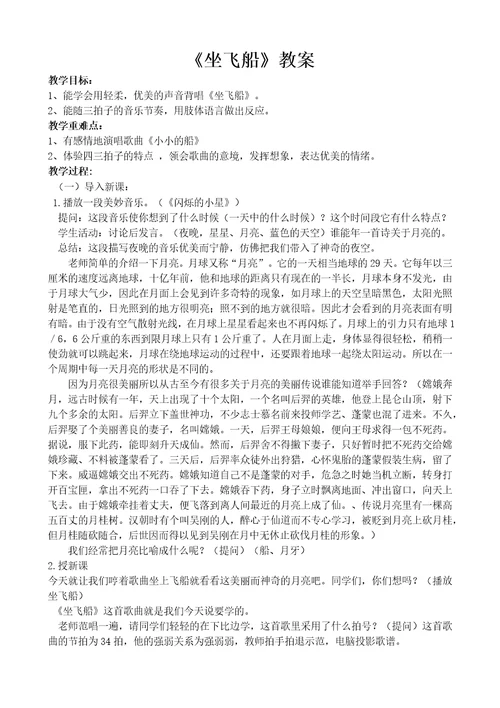 西师版一年级音乐下册下半学期教案