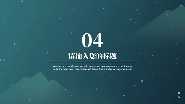 墨绿色典雅国风工作总结汇报通用PPT模板