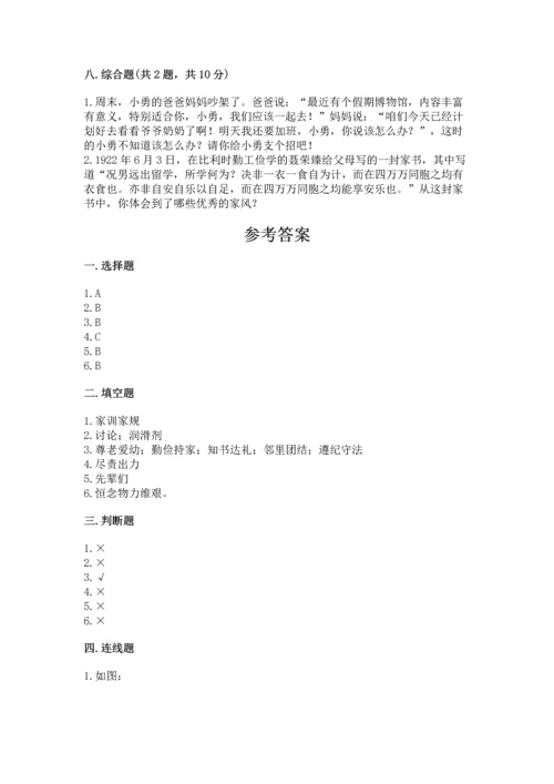 五年级下册道德与法治第1单元我们是一家人测试卷及答案（各地真题）.docx