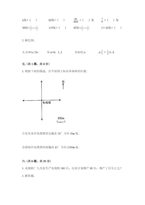 苏教版数学六年级下册试题期末模拟检测卷精品（综合题）.docx