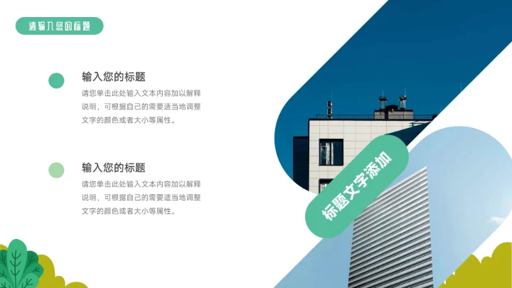 绿色环保主题教学课件PPT模板