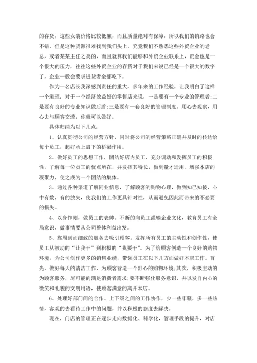 服装的工作计划合集六篇.docx