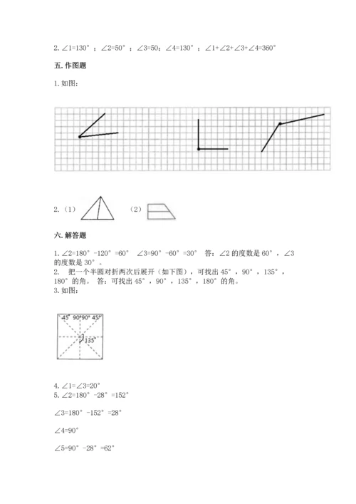 人教版四年级上册数学第三单元《角的度量》测试卷（必刷）word版.docx