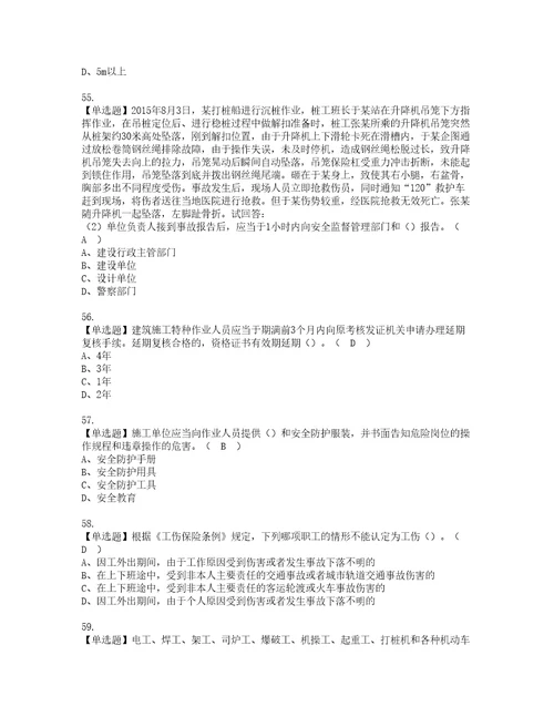 2022年广东省安全员B证项目负责人模拟考试及复审考试题含答案55