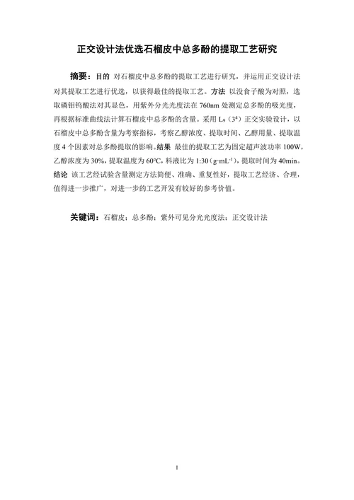 中药学论文 减肥中药的市场调查报告