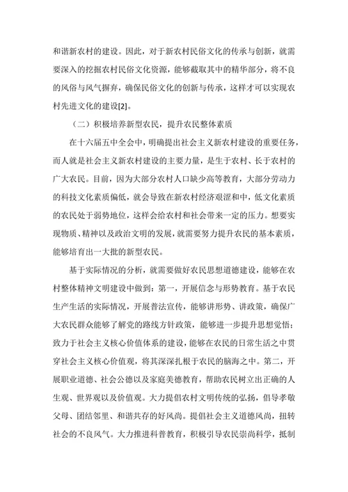 农村民俗文化传承与发展探析