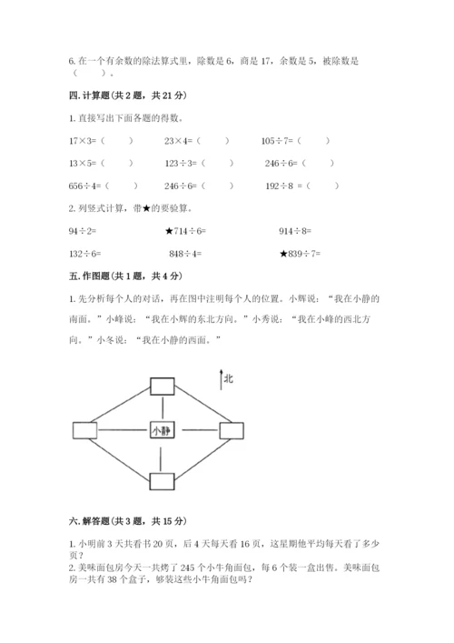 小学数学三年级下册期中测试卷（完整版）word版.docx