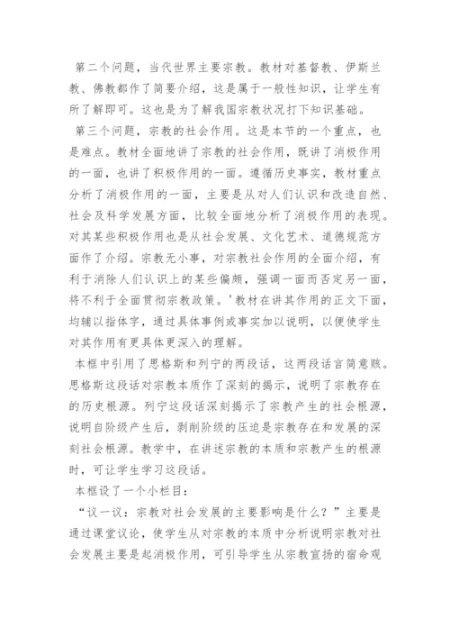 我国的宗教政策.docx