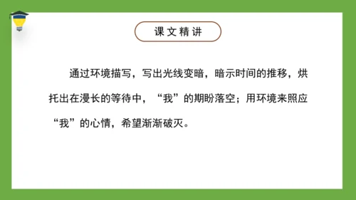 9 那个星期天 课件