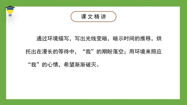 9 那个星期天 课件