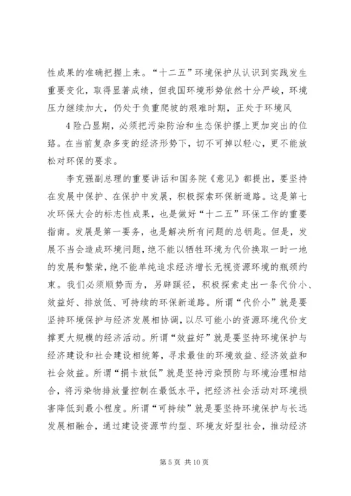 关于XX市召开第七次全省环境保护大会会议内容 (4).docx
