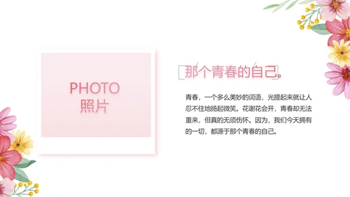 手绘漂亮寻觅春天春季旅游动态PPT