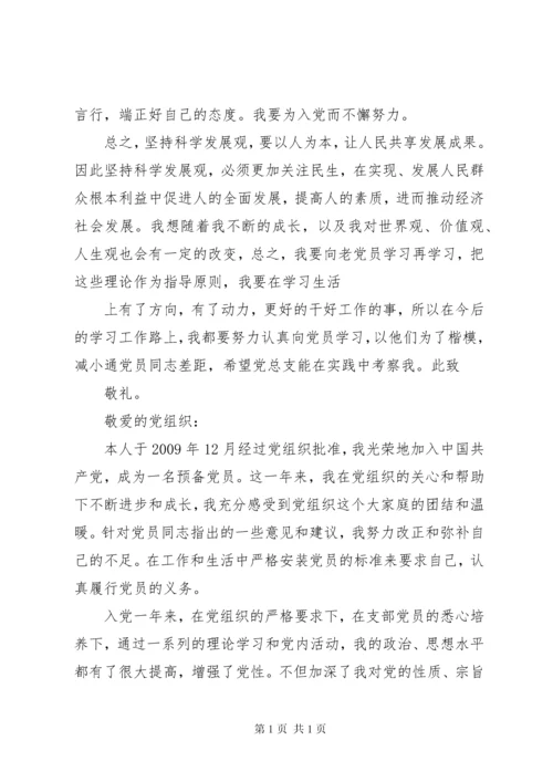 思想汇报积极分子范文.docx