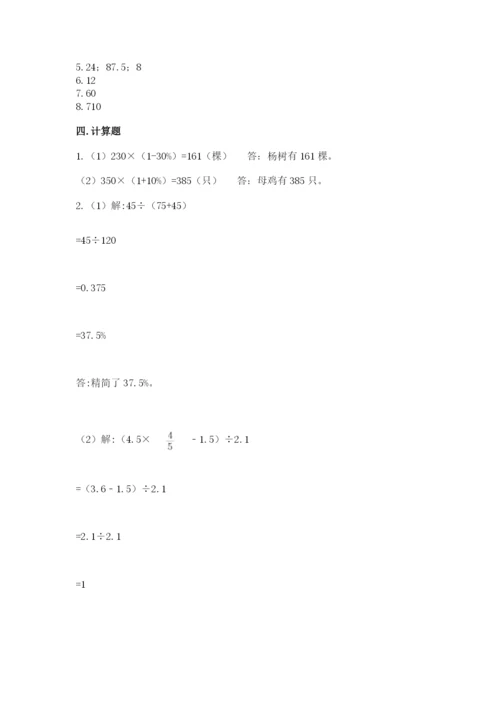 苏教版六年级下册数学期中测试卷含完整答案（名师系列）.docx