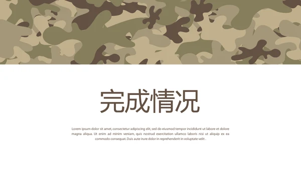 创意迷彩军事部队工作总结动态PPT