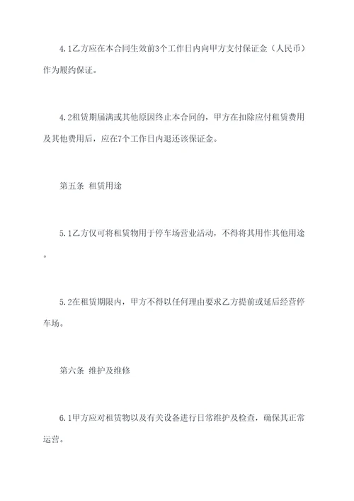 政府经营性停车场租赁合同