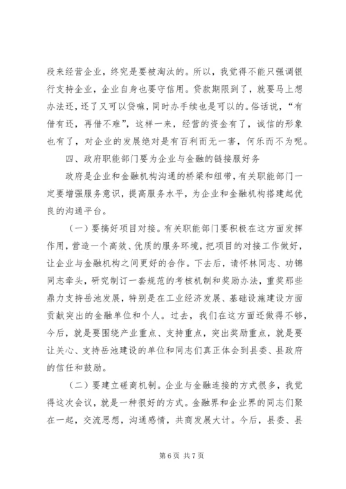 县委书记在全县金融工作座谈会上的讲话 (6).docx