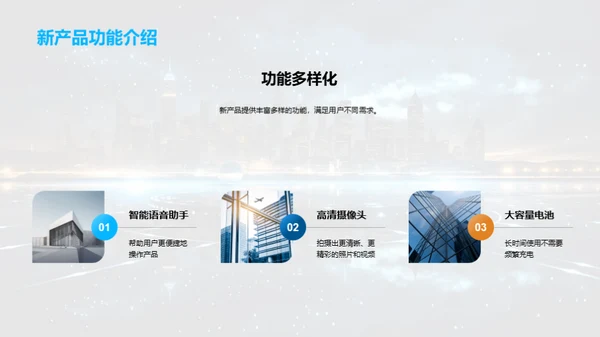 创新之光：新品发布盛典