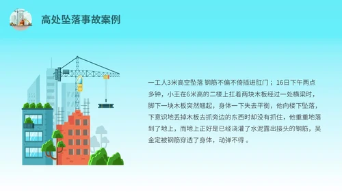 蓝色简约插画高处作业安全防护培训主题PPT模板安全培训