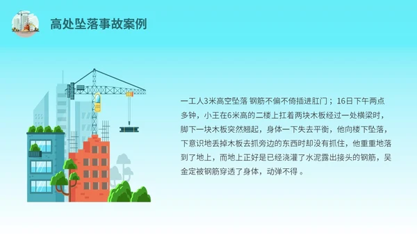 蓝色简约插画高处作业安全防护培训主题PPT模板安全培训