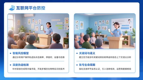 深蓝色系3D关于电信反诈讲座PPT模板
