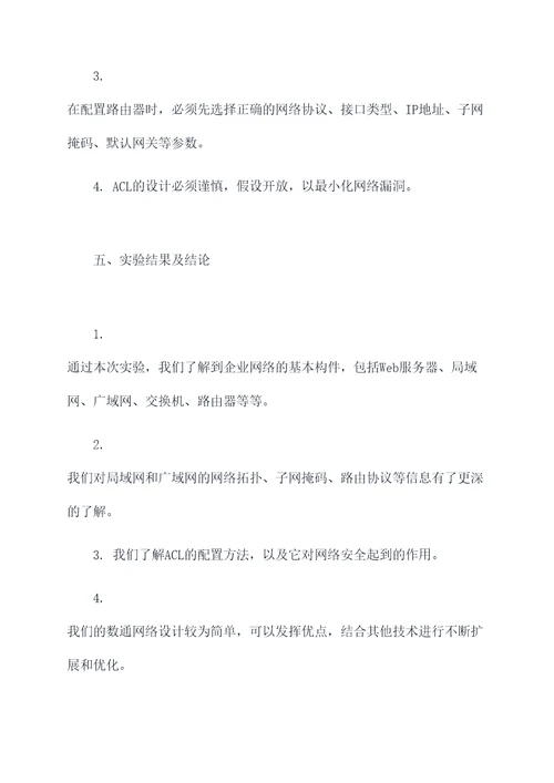 数通网络设计实验报告