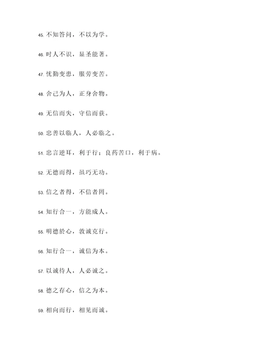 易经中关于诚信的名言警句